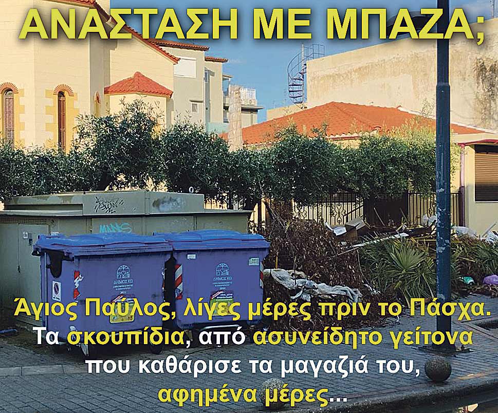 2.AGIOS PAVLOS
