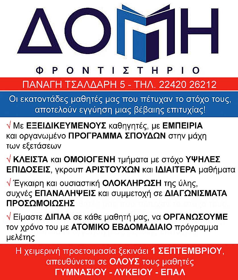 ΔΟΜΗ ΦΡΟΝΤΙΣΤΗΡΙΟ