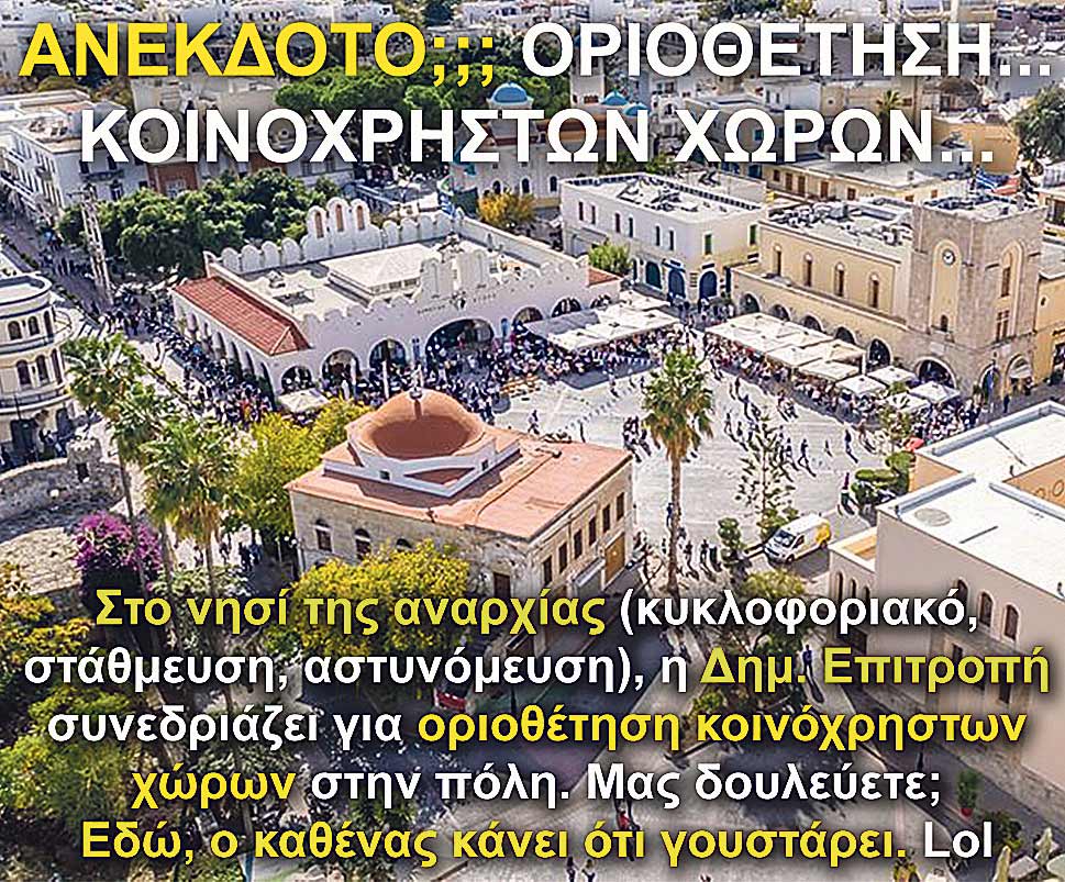 4.KOINOXRISTOI XOROI
