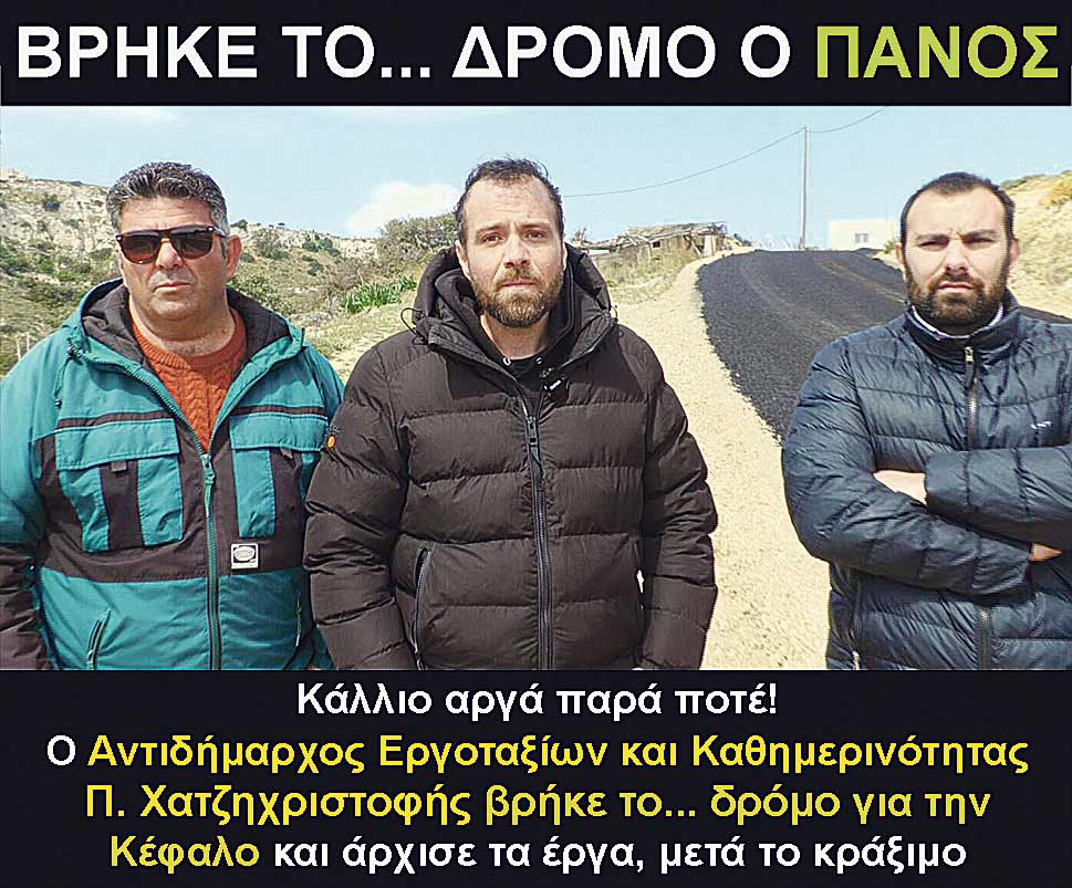 8.XATZIXRISTOFIS DROMOS KEFALOU