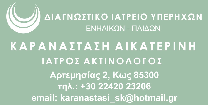 ΚΑΡΑΝΑΣΤΑΣΗ ΑΙΚΑΤΕΡΙΝΗ