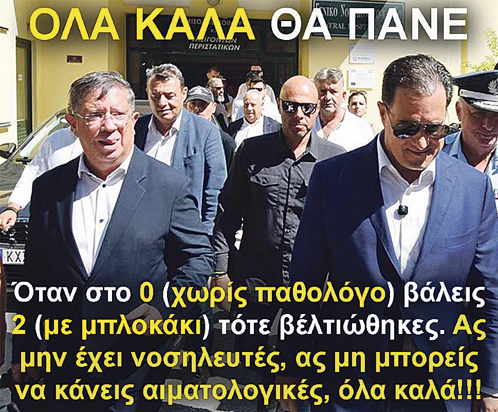 1.GEORGIADIS NOSOKOMEIO