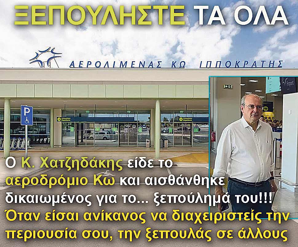 1.XATZIDAKIS AERODROMIO