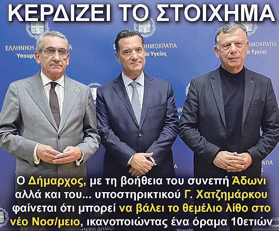 2.NEO NOSOKOMEIO NIKITARAS