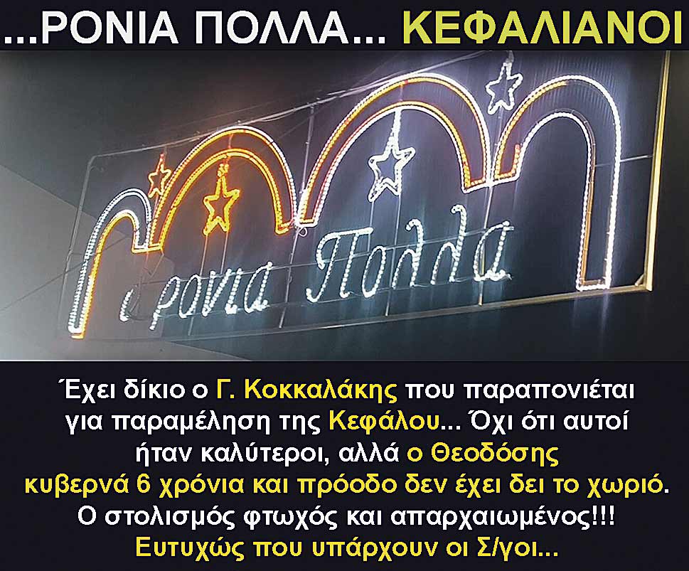 7.XRONIA POLLA KEFALOS