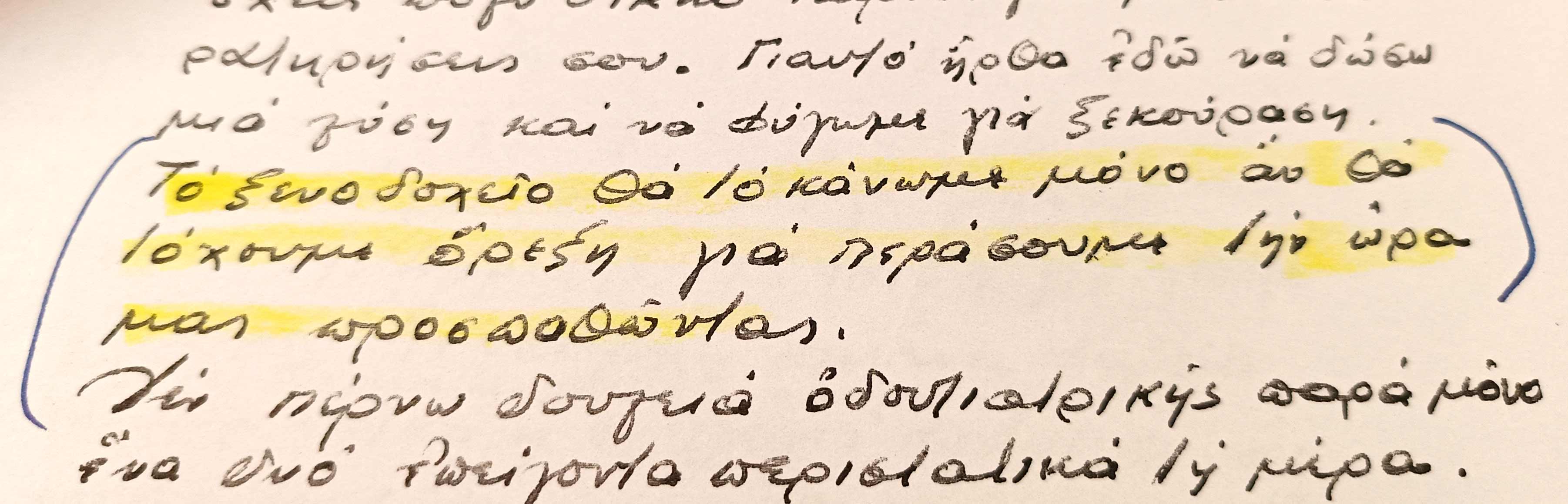 Fanourakis 3 kitrino