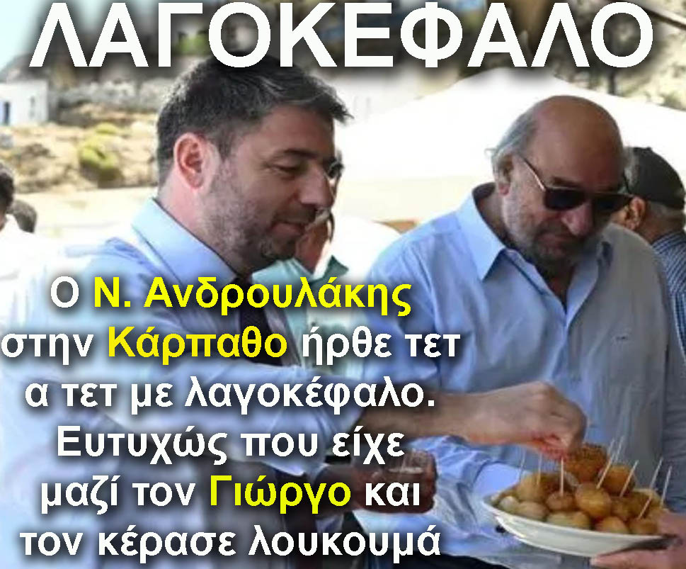 1.nikitiadis androulakis