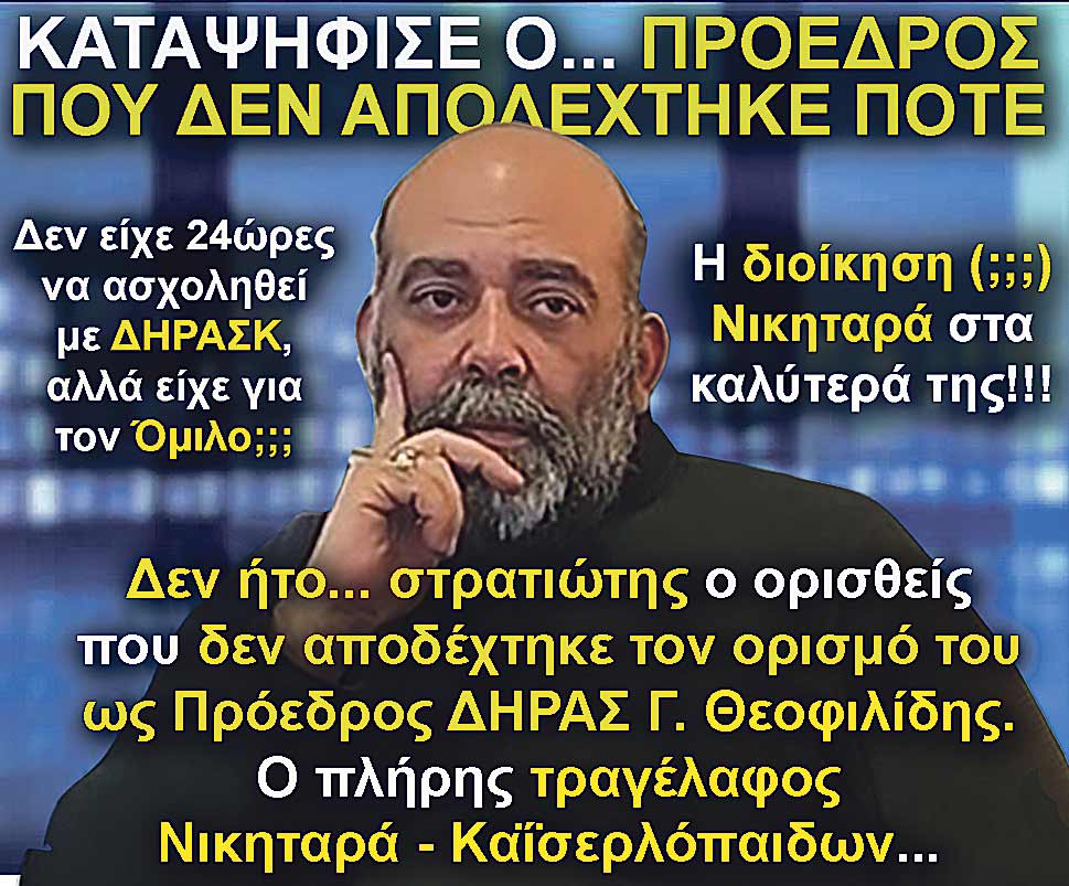 2.THEOFILIDIS DHRASK