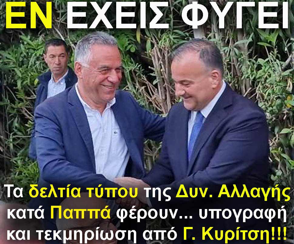 2.kyritsis papas