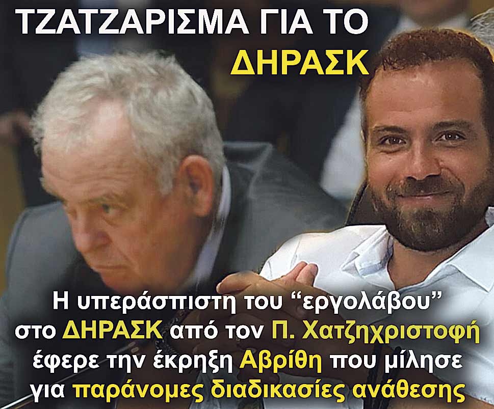 3.AVRITHIS XATZIXRISTOFIS DHRAS