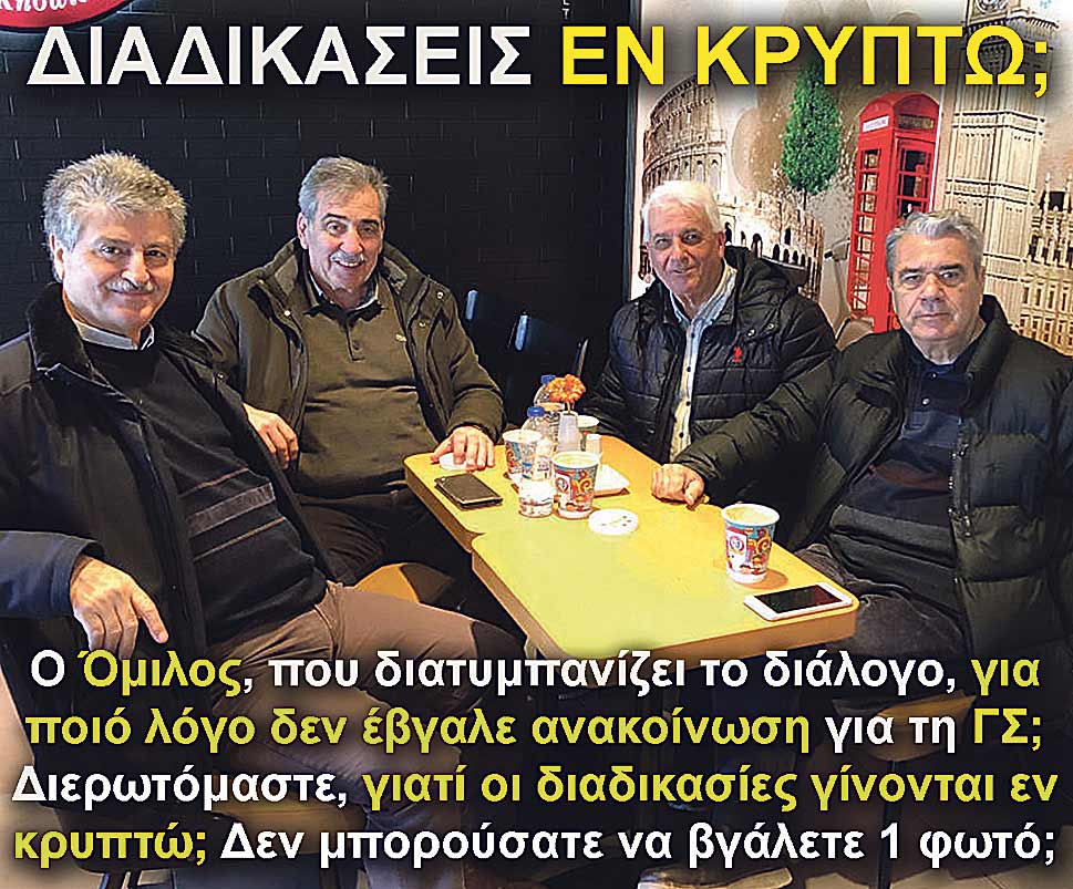 4.OMILOS GENIKI SINELEUSI