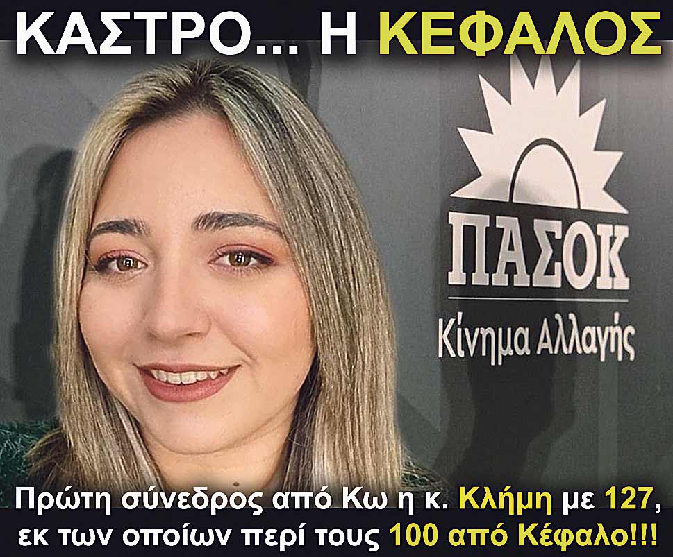 6.KLIMI MARIA PASOK