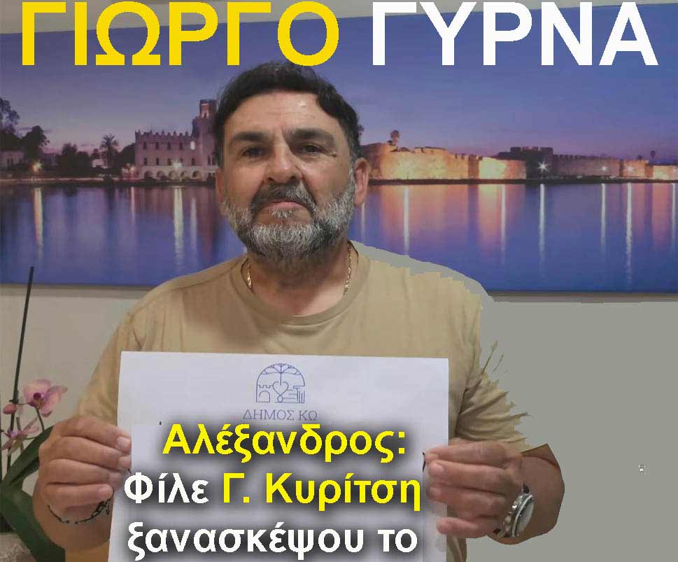 7.karaiskos kyritsis