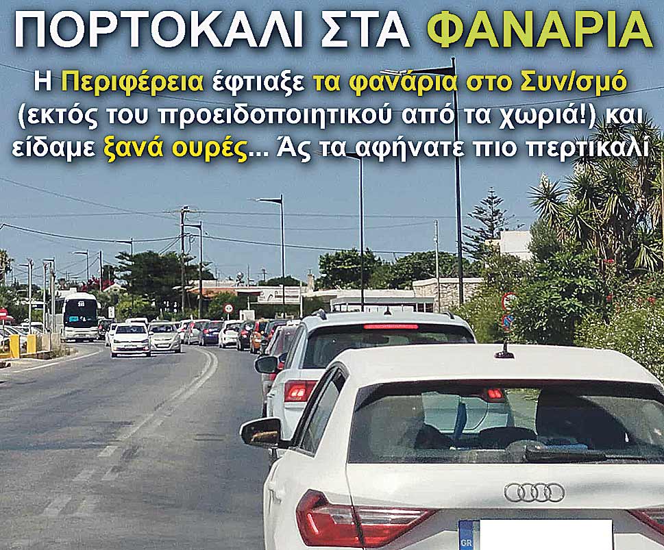 5.FANARIA SINETAIRISMOS