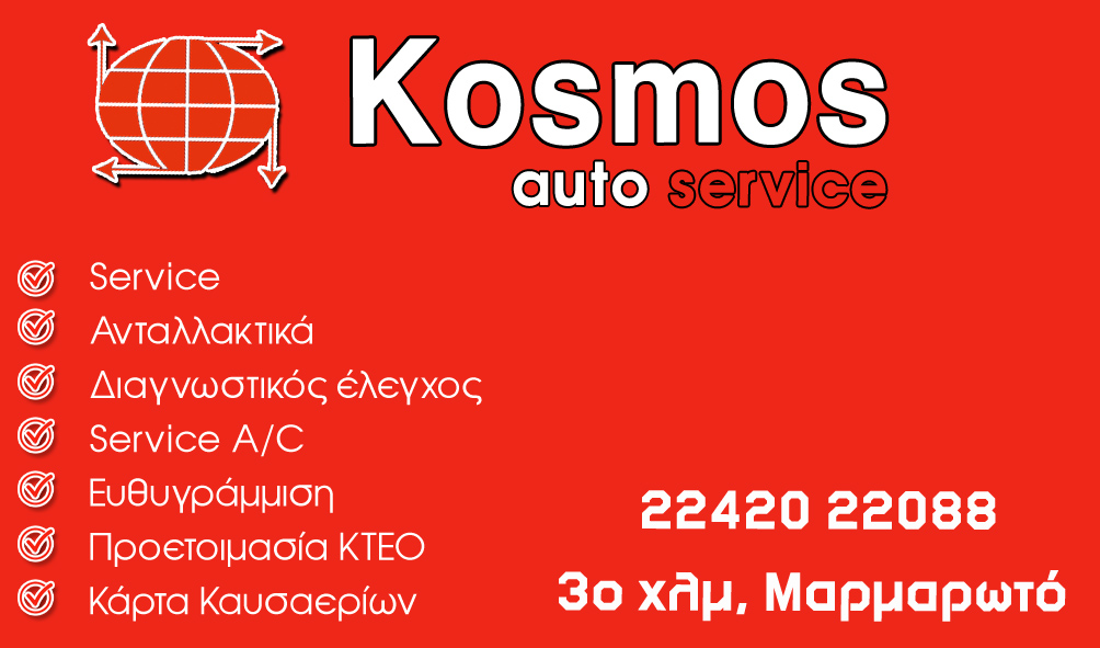 KOSMOS AUTO SERVICE