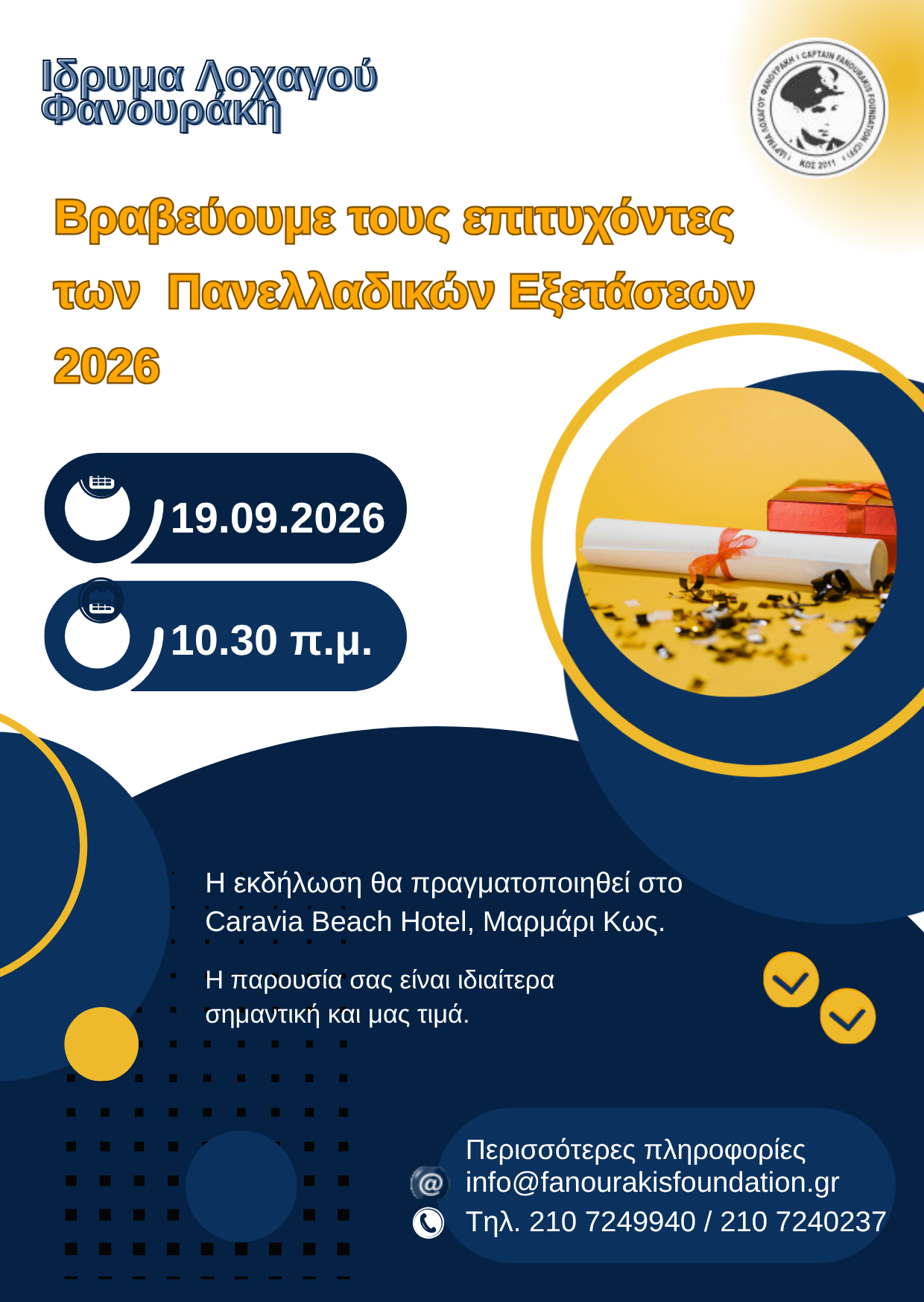 Πρόσκληση